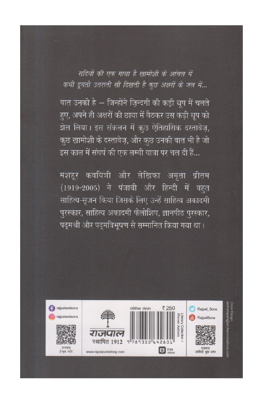 Khamoshi Ke Aanchal Mein ( खामोशी के आंचल में )