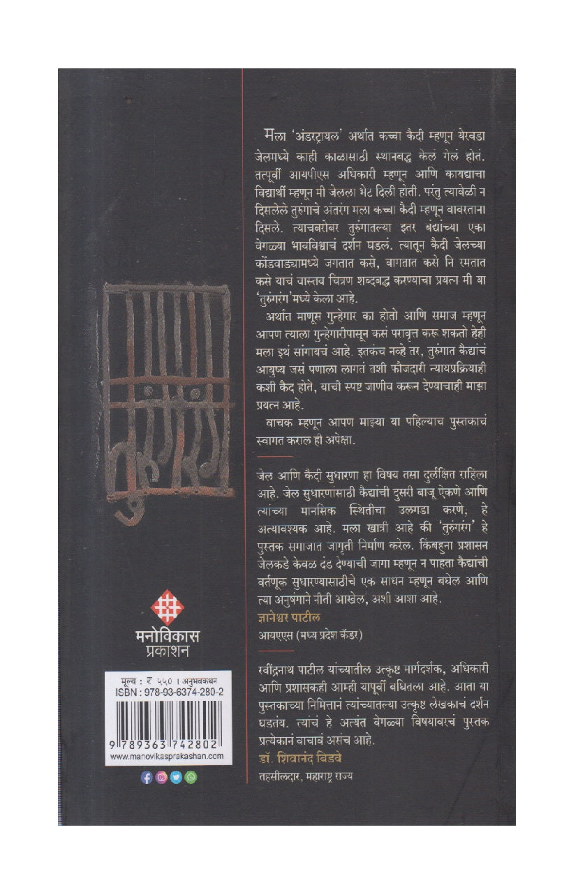 Turungrang ( तुरुंगरंग )