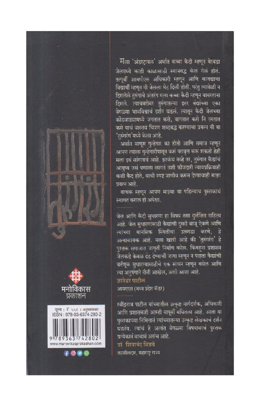 Turungrang ( तुरुंगरंग )