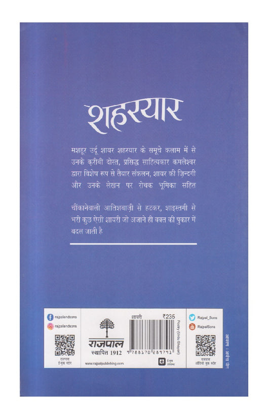 Aaj Ke Prasiddh Shayar - Shaharyar ( आज के प्रसिद्ध शायर -शहरयार )