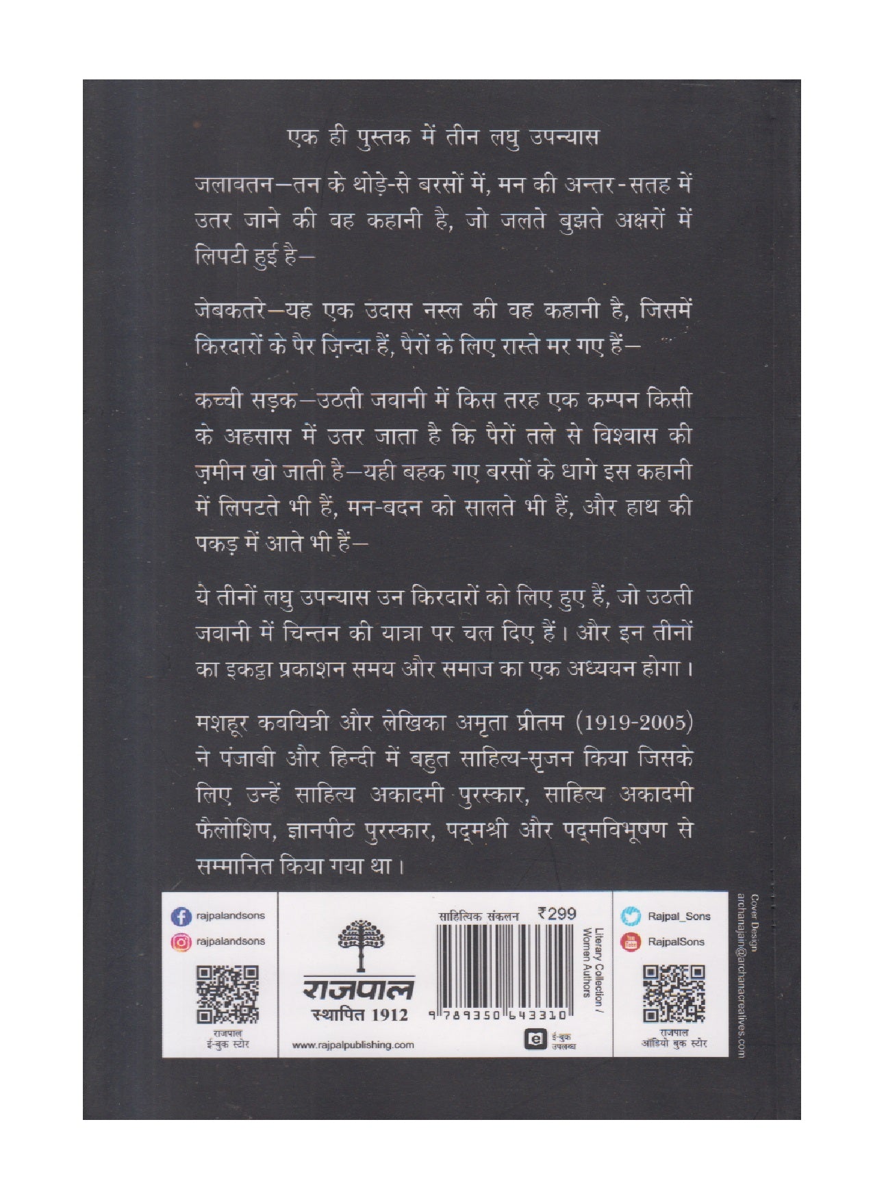 Jalte Bujhte Log ( जलते बुझते लोग )