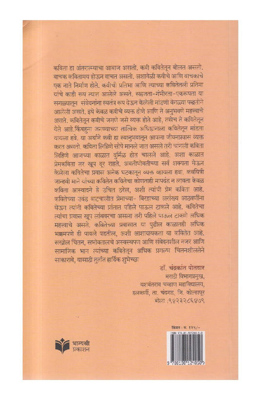 Tuzyachsathi (तुझ्याचसाठी)