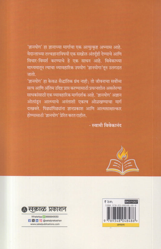 Dnyanyog ( ज्ञानयोग )