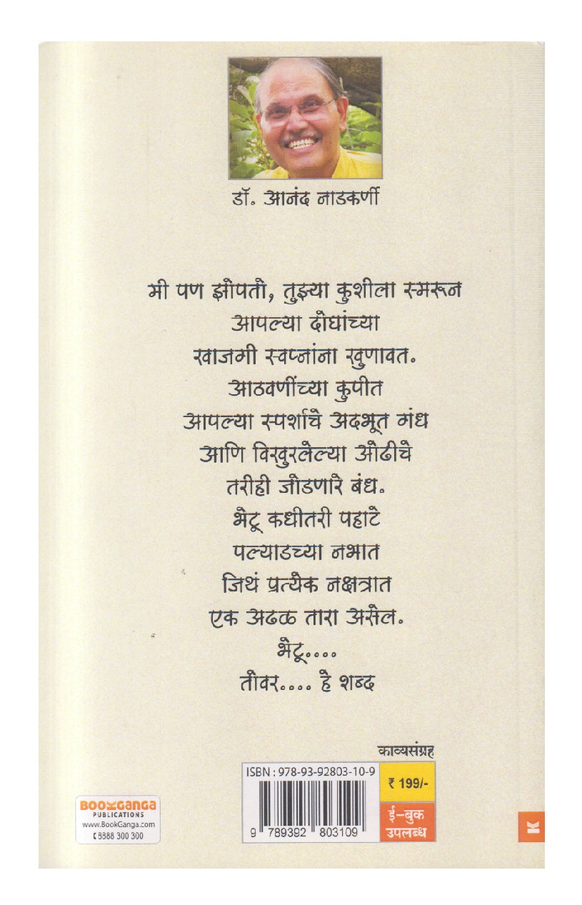 Tuzyachsathi Hrutu Ha ( तुझ्याचसाठी ऋतू हा )