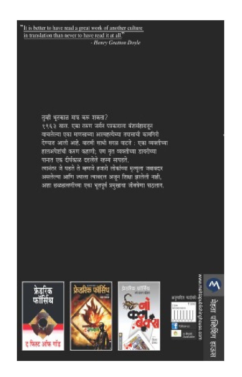 The Odessa File ( द ओडेसा फाइल )