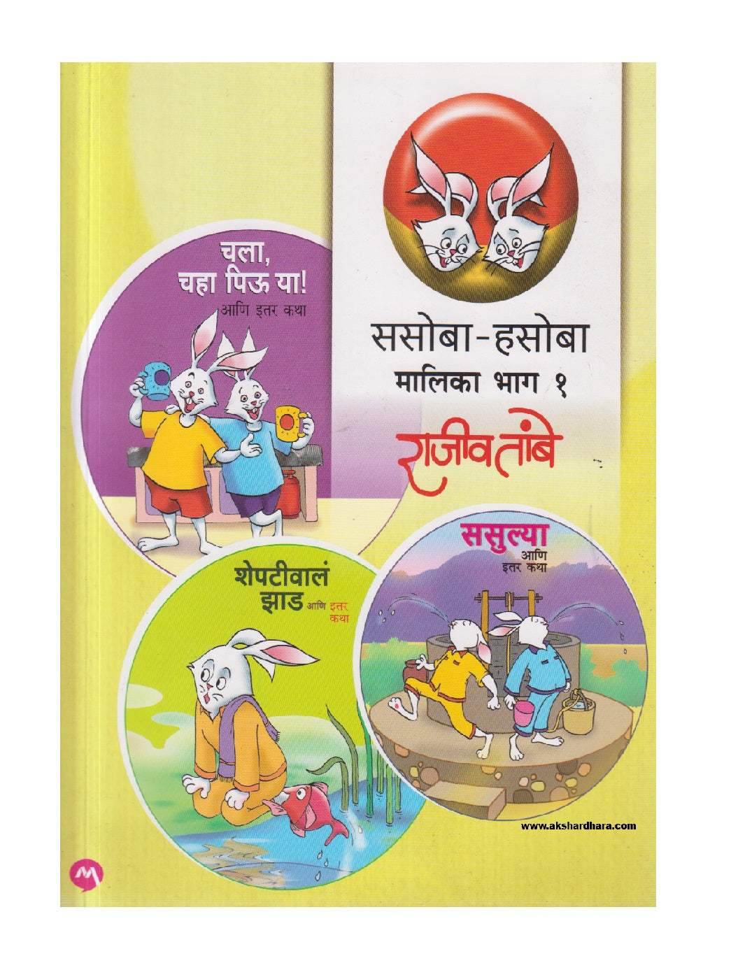 Sasoba - Hasoba Malika Bhag 1 ( ससोबा - हसोबा मालिका भाग १ )