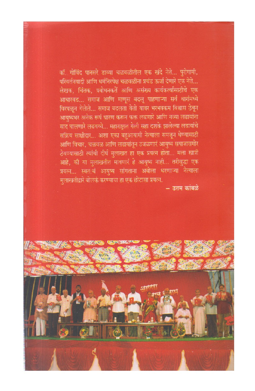 Arpar Comred (आरपार कॉम्रेड )