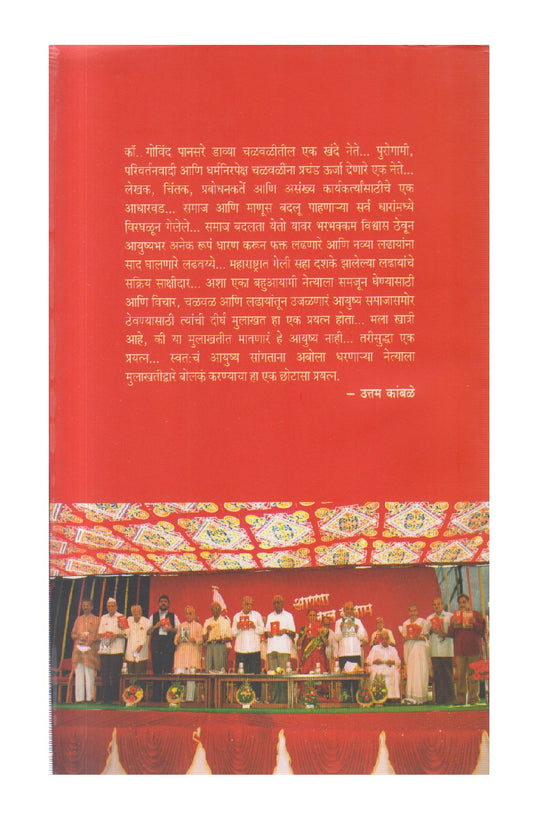 Arpar Comred (आरपार कॉम्रेड )