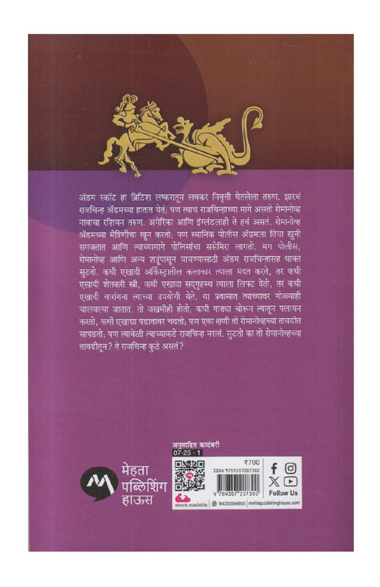 A Matter of Honour ( अ मॅटर ऑफ ऑनर )