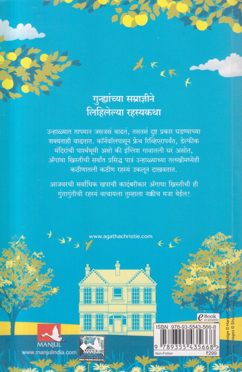 Midsummer Mysteries ( मिडसमर मिस्टरीज )