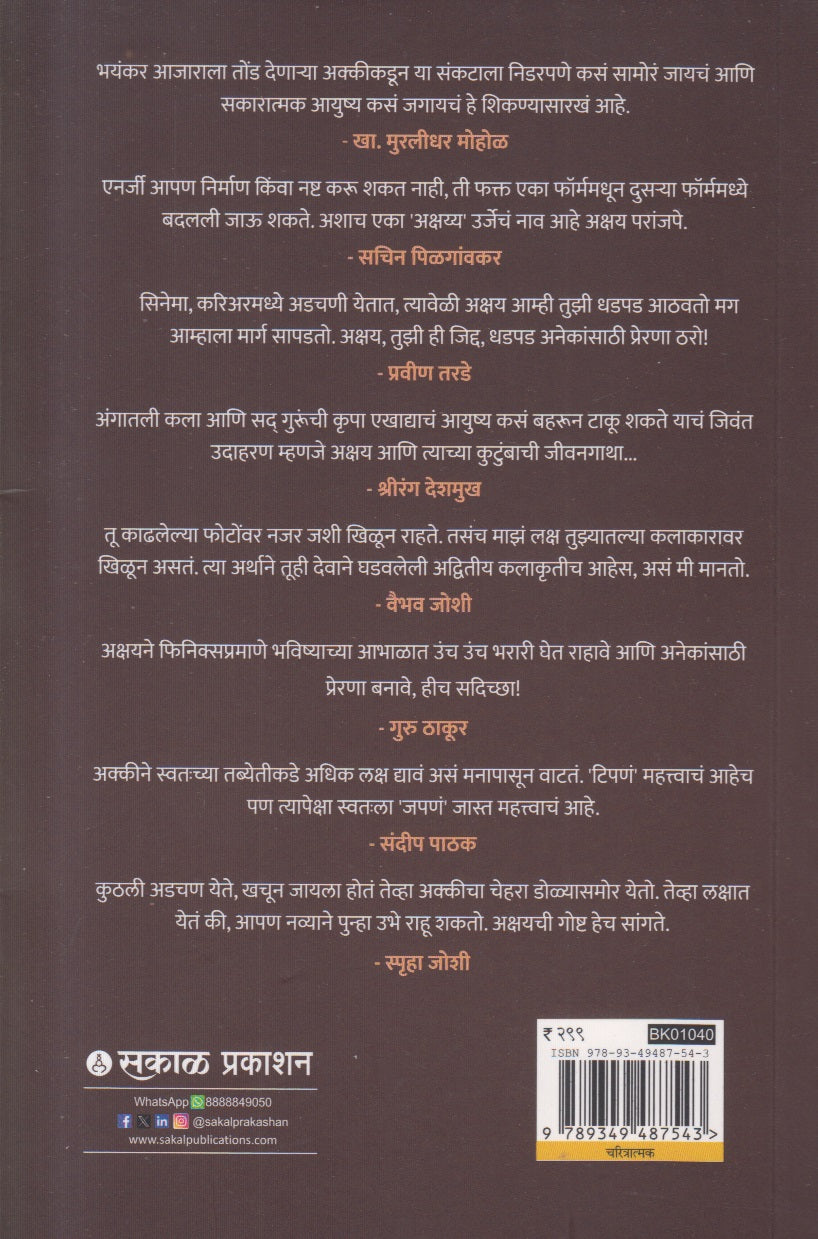 Akki (अक्की )