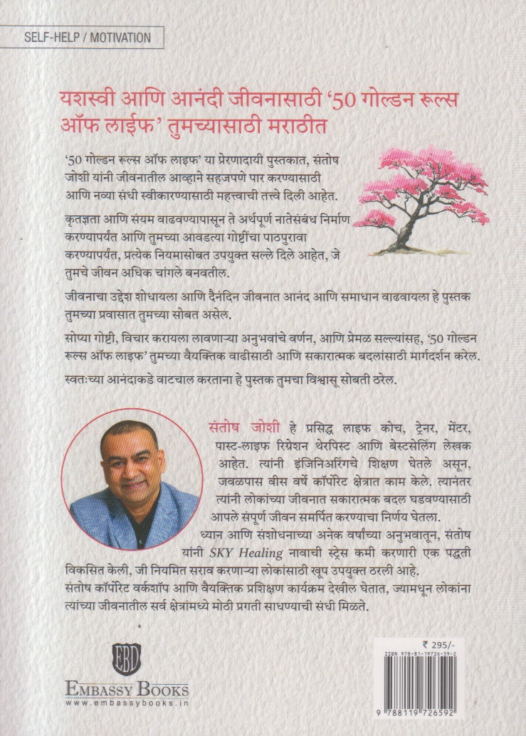 50 Golden Rules of Life ( ५० गोल्डन रूल्स ऑफ लाइफ )