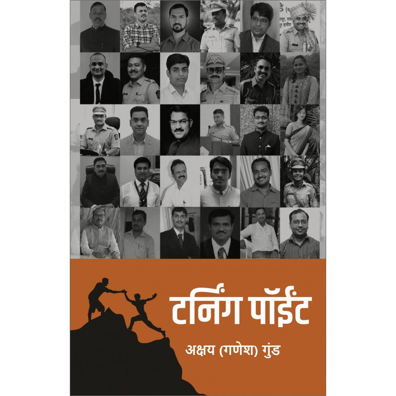Turning Point (टर्निंग पॉईंट) By Akshay Gund