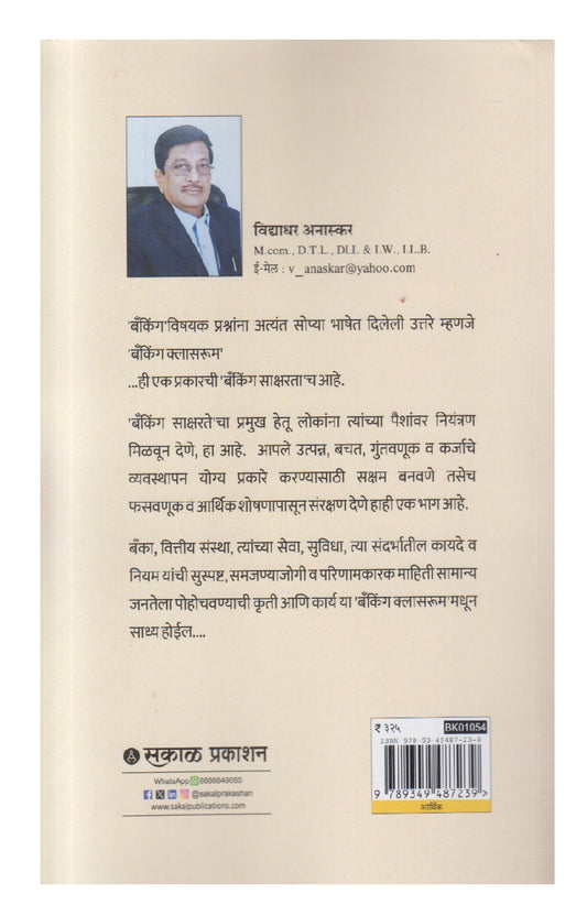 Banking Classroom - Bhag 1 ( बँकिंग क्लासरूम भाग १ )