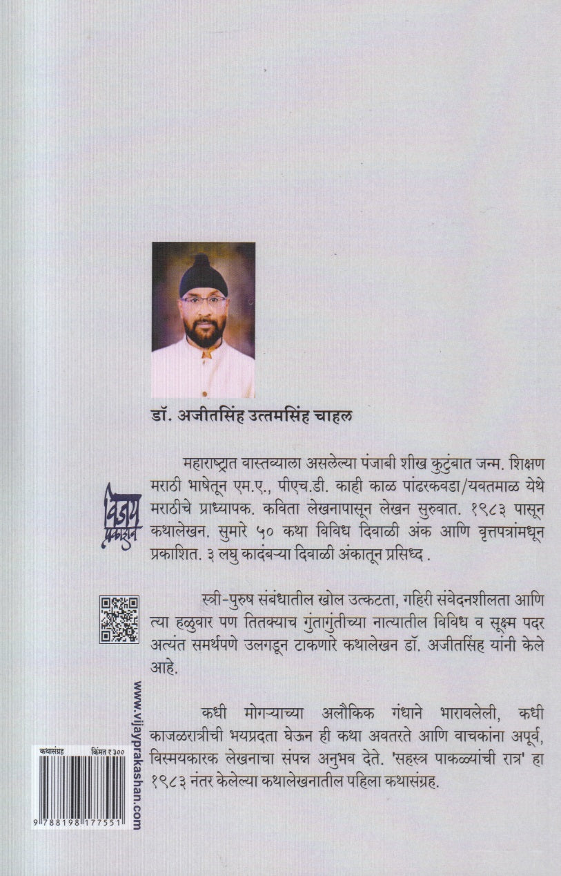 Sahastra Paklyanchi Ratra ( सहस्त्र पाकळ्यांची रात्र )