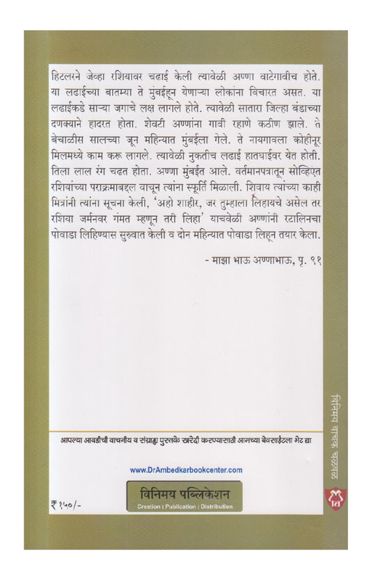 Majha Bhau Anna Bhau ( माझा भाऊ अण्णा भाऊ )