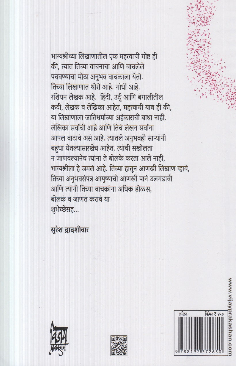 Jaganyatle Kajave ( जगण्यातले काजवे )