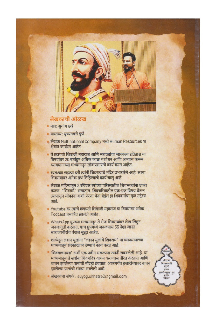 Shri Shivgeeta (श्री शिवगीता )