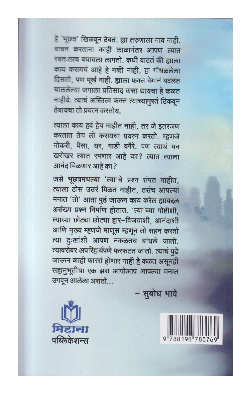 Bhuchhatra (भूछत्र)