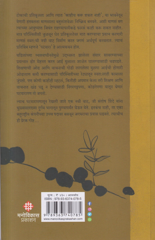 Patyara (पटयारा)