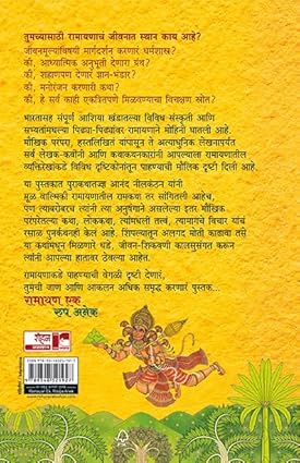 RAMAYAN EK... ROOPA ANEK by Anand Nilkanthan (रामायण एक रूप अनेक )