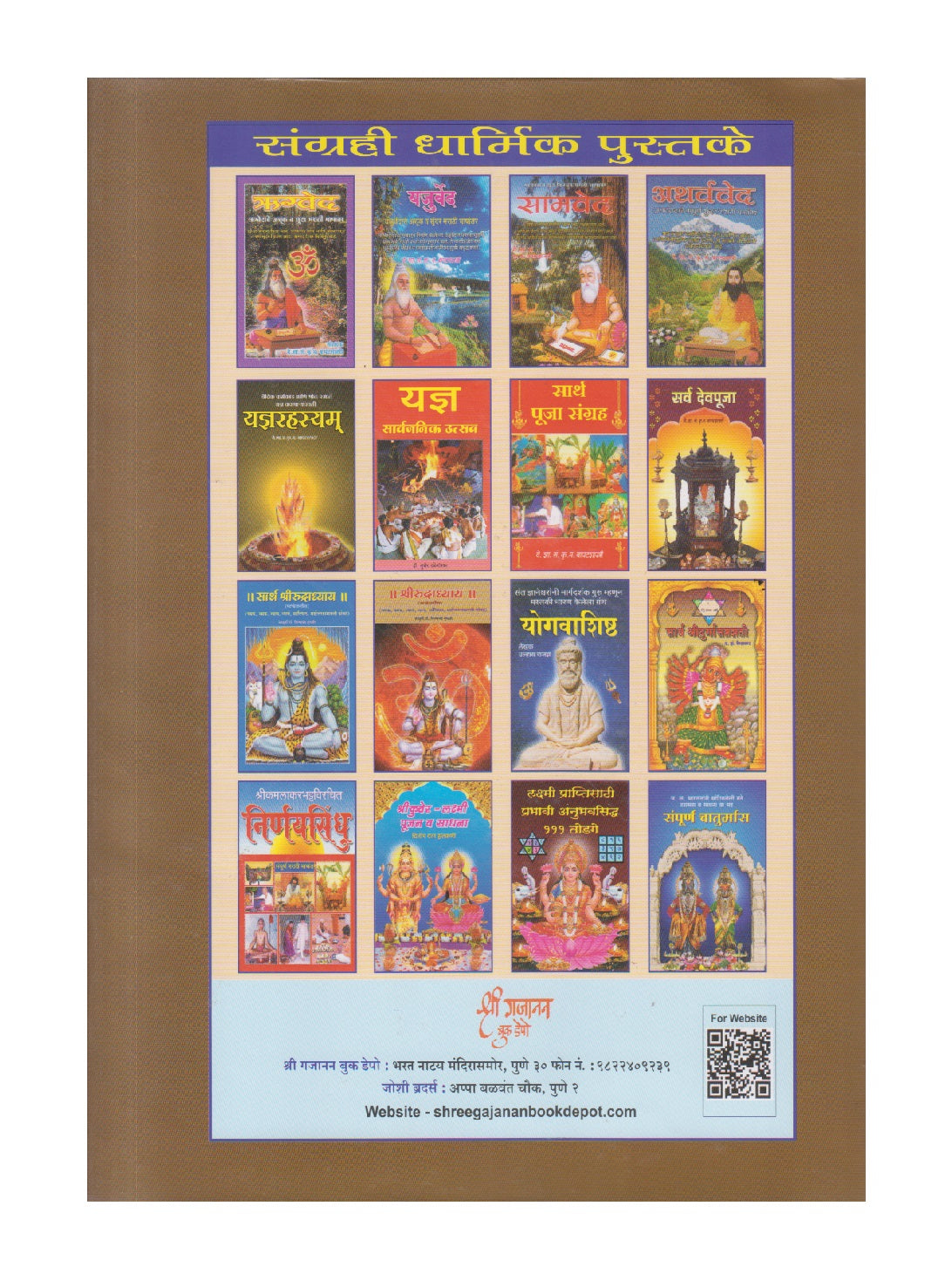 Dharmashindhu ( धर्मसिंधु )