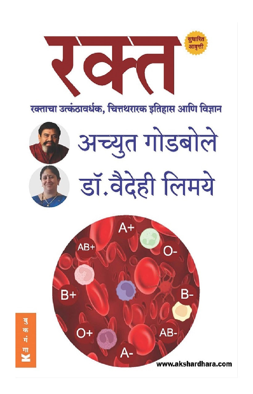 Rakta ( रक्त )