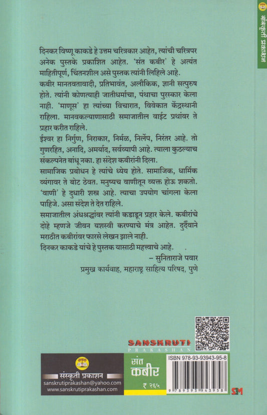 Sant Kabir (संत कबीर)