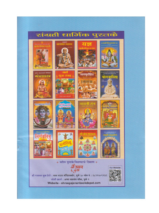 Bruhat Stotraratnakar ( बृहत स्तोत्ररत्नाकर )