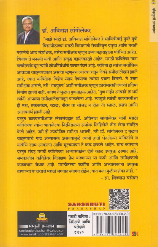 Marathi Kavita : Nirikshane Ani Parikshane (मराठी कविता : निरीक्षणे आणि परीक्षणे)