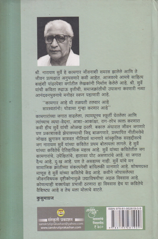 kavivarya Narayan Surve Mastaranche Vidhyapith (कविवर्य नारायण सुर्वे मास्तरांचे विद्यापीठ )