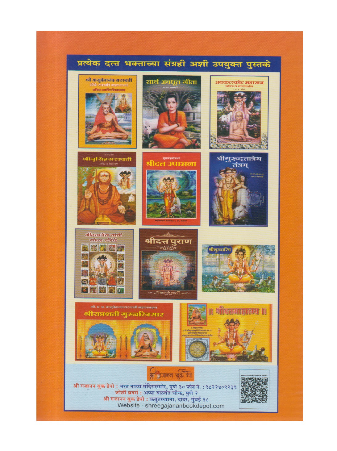 Samagra Datta Darshan ( समग्र दत्त दर्शन )