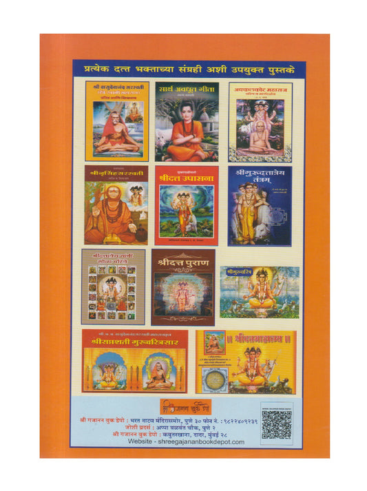 Samagra Datta Darshan ( समग्र दत्त दर्शन )