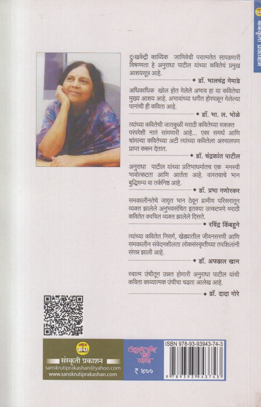 Anuradha Patil Yanchi Kavita (अनुराधा पाटील यांची कविता)