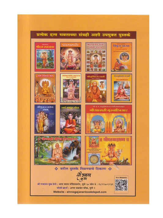 Swami Samarthanchya Leela ( स्वामी समर्थांच्या लीला )