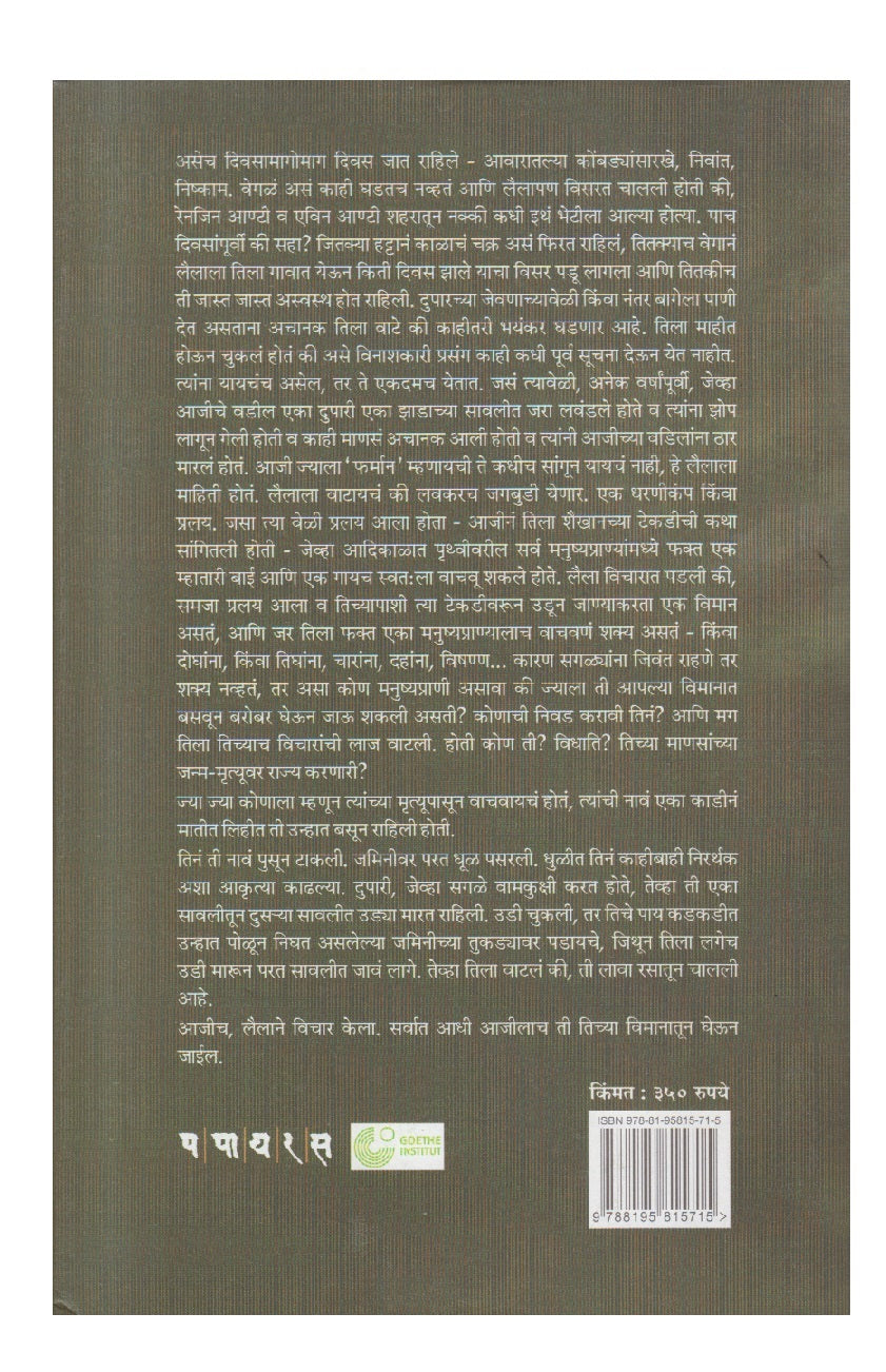 Madhasuryachhaya ( मधसूर्यछाया )