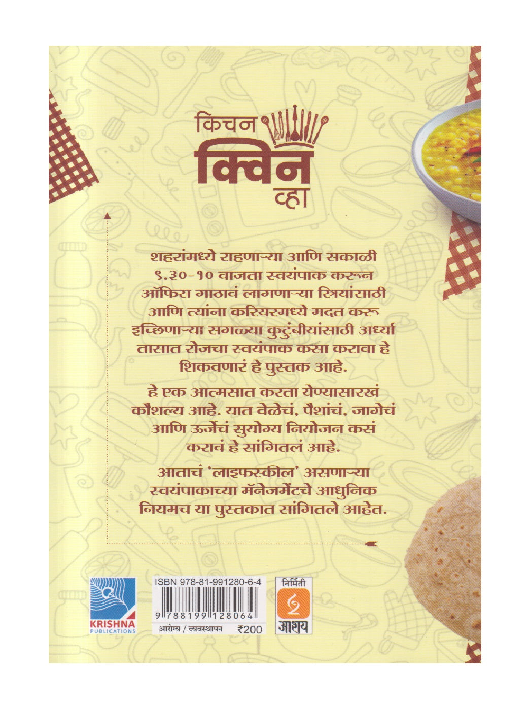 Kitchen Queen Vha (किचन क्वीन व्हा)