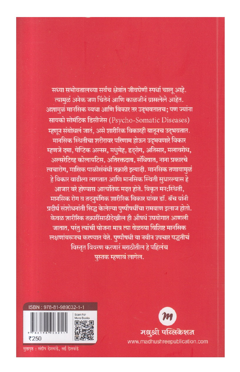 Swabhavala Aushadh Aahe ( स्वभावाला औषध आहे )