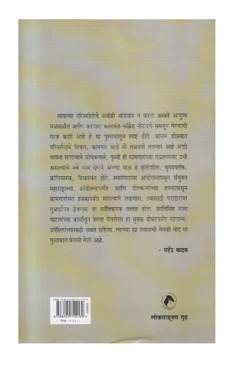 Aaple Anna Bhau Sathe ( आपले अण्णा भाऊ साठे )