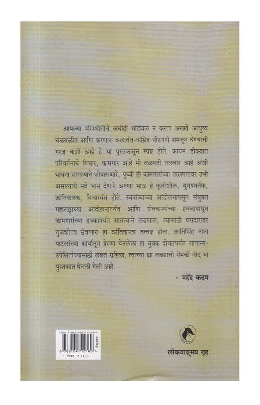 Aaple Anna Bhau Sathe ( आपले अण्णा भाऊ साठे )