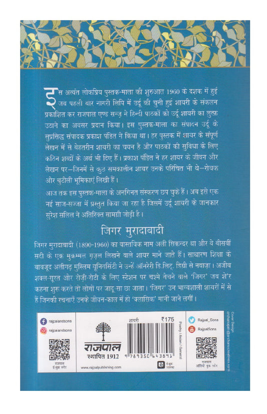 Lokpriya Shayar Aur Unki Shayari : Jigar Moradabadi ( लोकप्रिय शायर और उनकी शायरी : जिगर मुरादाबादी )