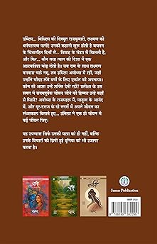 Urmila, Bhag 1 Hindi book By Samar (उर्मिला भाग १ हिंदी )