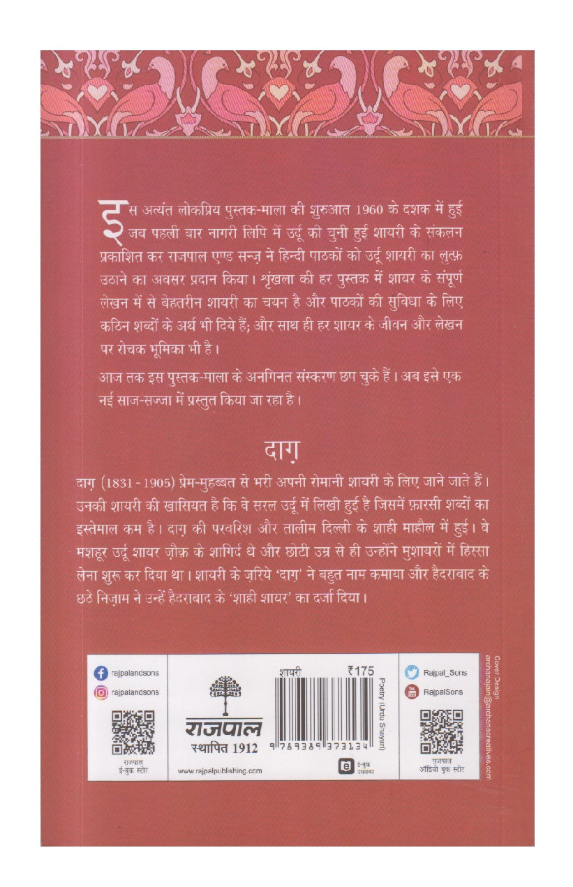 Lokpriya Shayar Aur Unki Shayari - Daag ( लोकप्रिय शायर और उनकी शायरी : दाग़ )