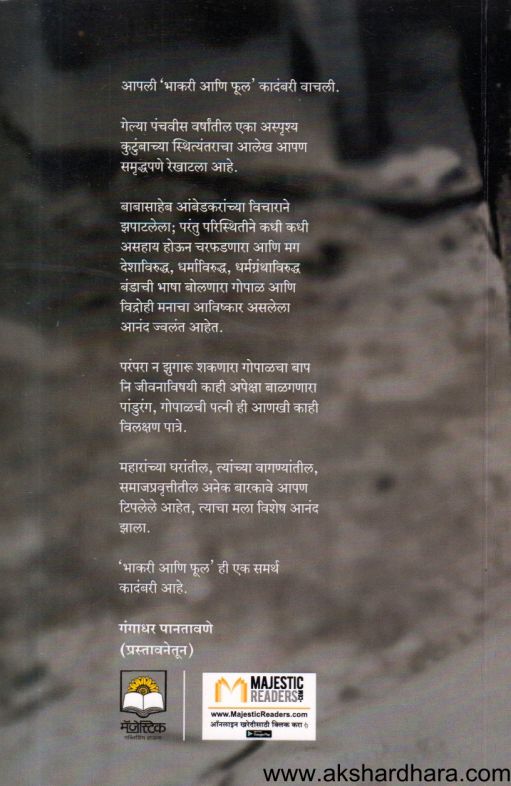 Bhakari Aani Phul (भाकरी आणि फूल) By Madhu Mangesh Karnik