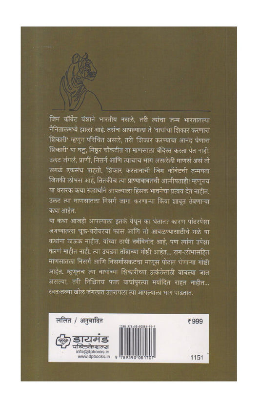 Samagra Jim Corbett ( समग्र जिम कॉर्बेट )