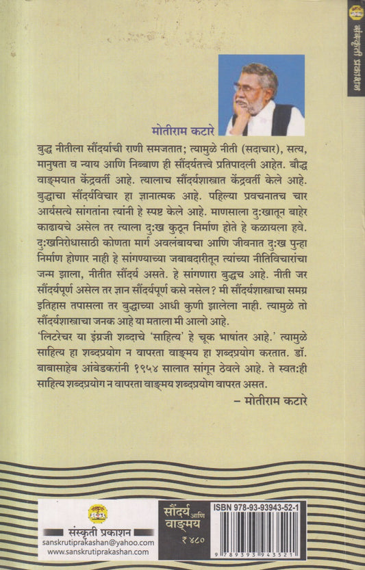 Saundarya Ani Vangmay ( सौंदर्य आणि वाङ्मय )