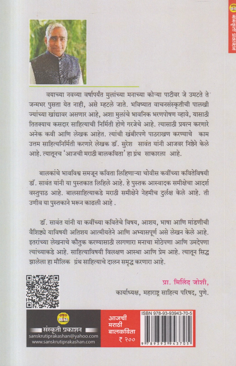 Aajchi Marathi Balkavita ( आजची मराठी बालकविता )