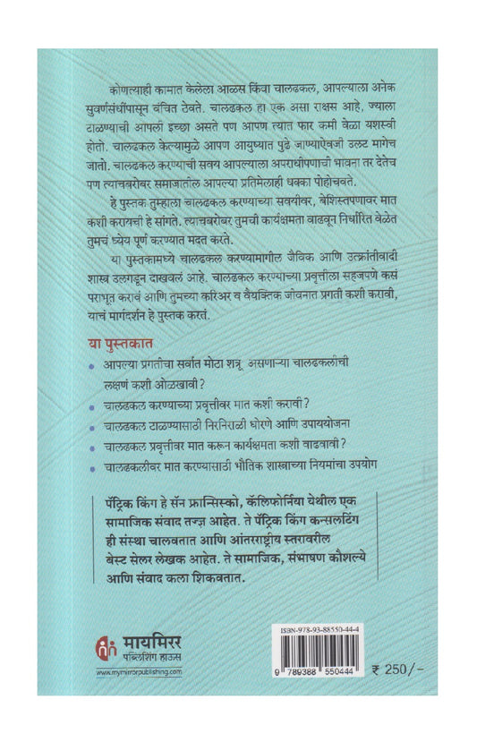 Chaldhakal ( चालढकल )