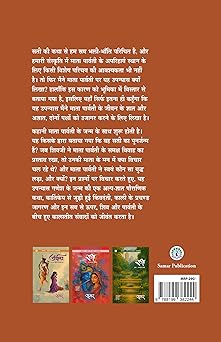 Parvati Hindi Book By Samar (पार्वती हिंदी पुस्तक )