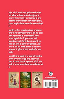 Radha bhag 1 Hindi Book By samar (राधा भाग 1 हिंदी)